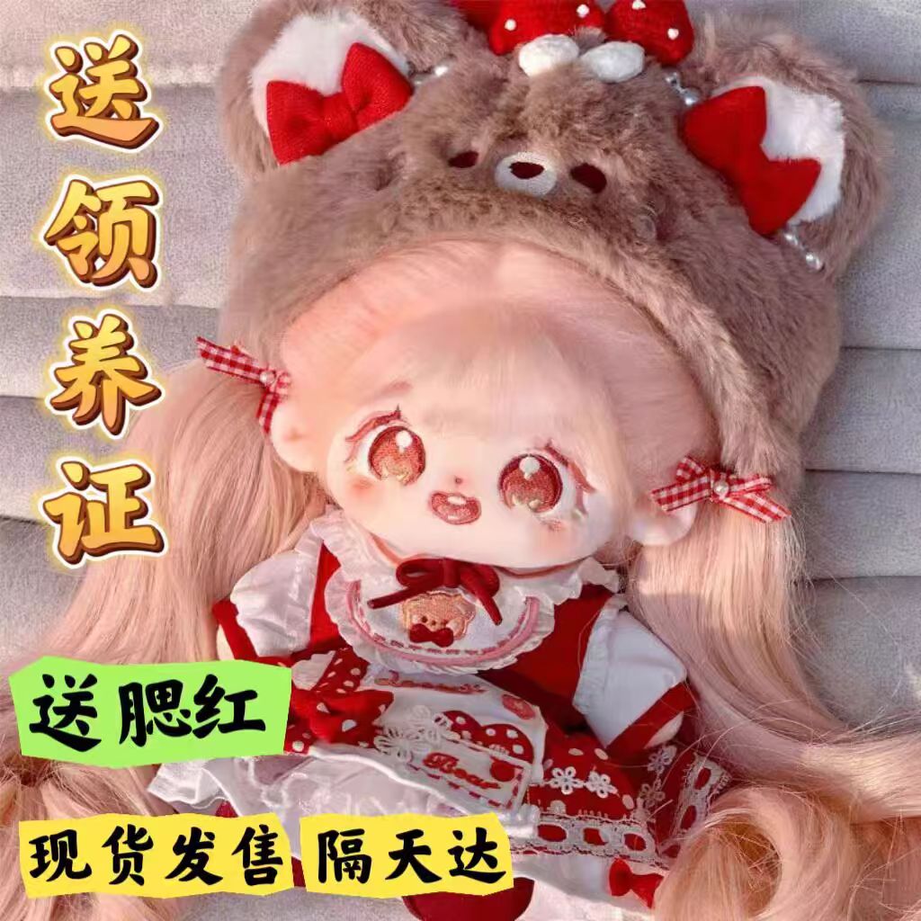 正版棉花娃娃女现货绵花裸娃20cm