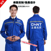 印字logo男 套装 正泰工作服定制光伏电器维修照明公司员工长袖 工装