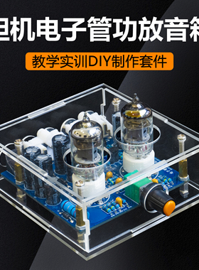 发烧音响6J1胆机套件电子管diy前级音箱功放板焊接组装TJ-56-509
