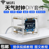 ESP8266迷你天气预报时钟套件温度湿度wifi联网数字钟TJ 654