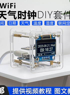 ESP8266迷你天气预报时钟套件温度湿度wifi联网数字钟TJ-56-654