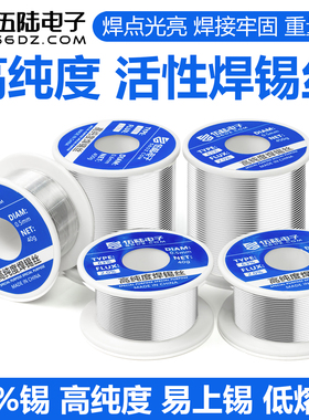 伍陆电子高纯度免清洗焊锡丝Sn63易上锡低熔点0.6 0.8电工维修