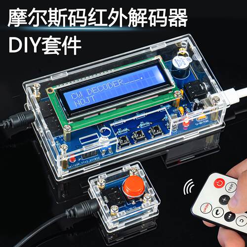 摩尔斯电码解码器电子DIY套件