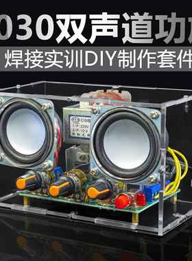 TDA2030A双声道功放套件电子DIY音箱焊接练习组装电路板TJ-56-381
