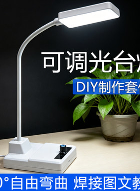 NE555LED调光台灯电子制作套件