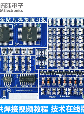 高级全贴片焊接练习板电子元器件DIY制作套件SMT散件TJ-56-516