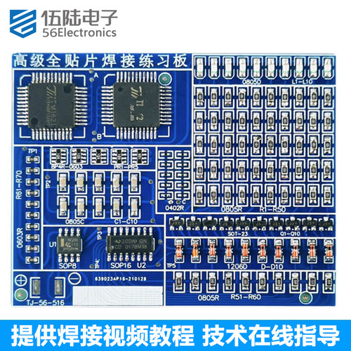 高级贴片焊接练习板测试点