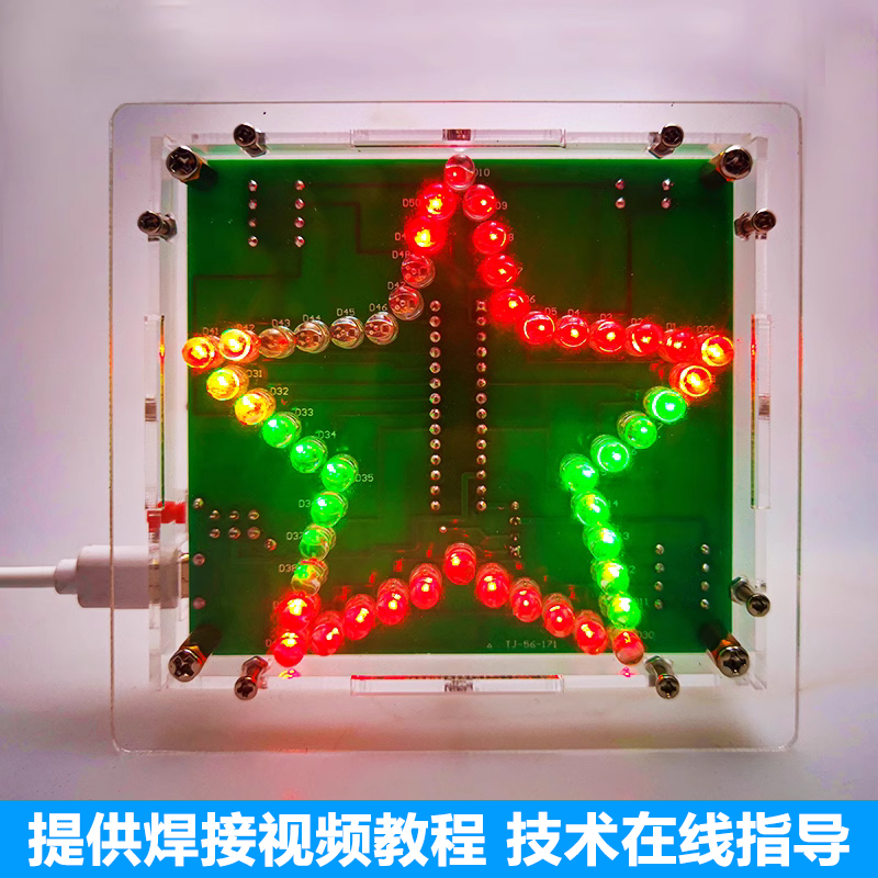 七彩炫光五角星流水单片机套件