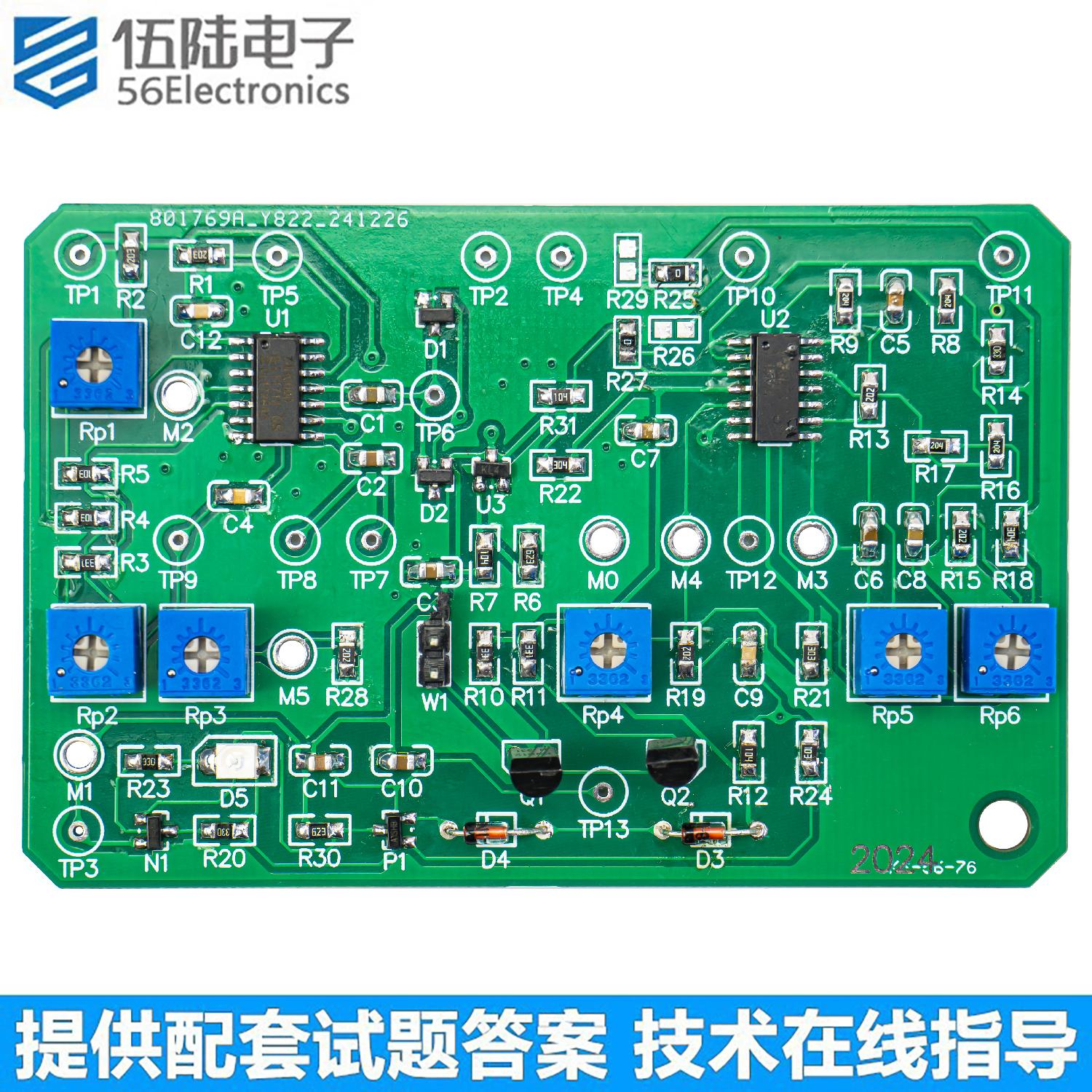 伍陆电子对口单招套件2025年江苏
