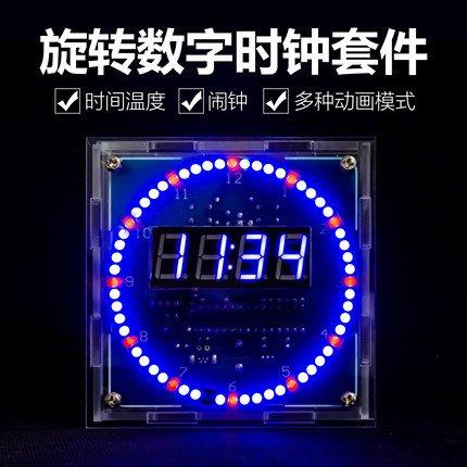 四位旋转电子钟温控光控时钟DS1302旋转LED套件DIY散件TJ-56-262