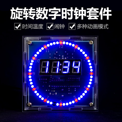 四位旋转电子钟温控ds1302散件