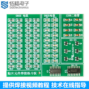 件技能训练实训散件 贴片元 件焊接练习板套件PCB电路板STM电子元