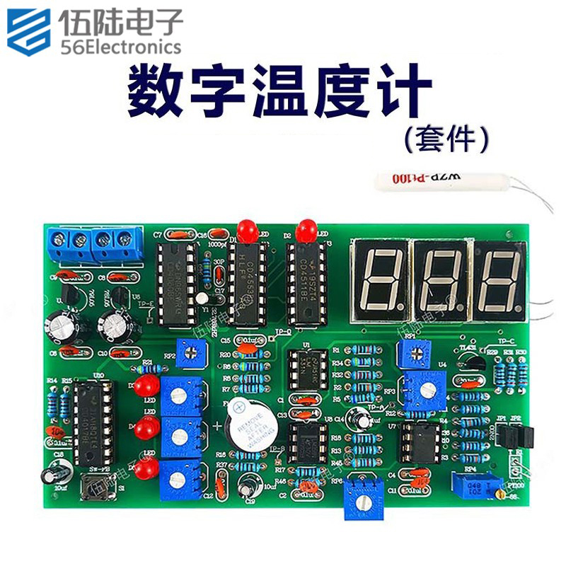 数字温度计电子产品装配与调试竞赛套件实训焊接技能大赛JS-56-66