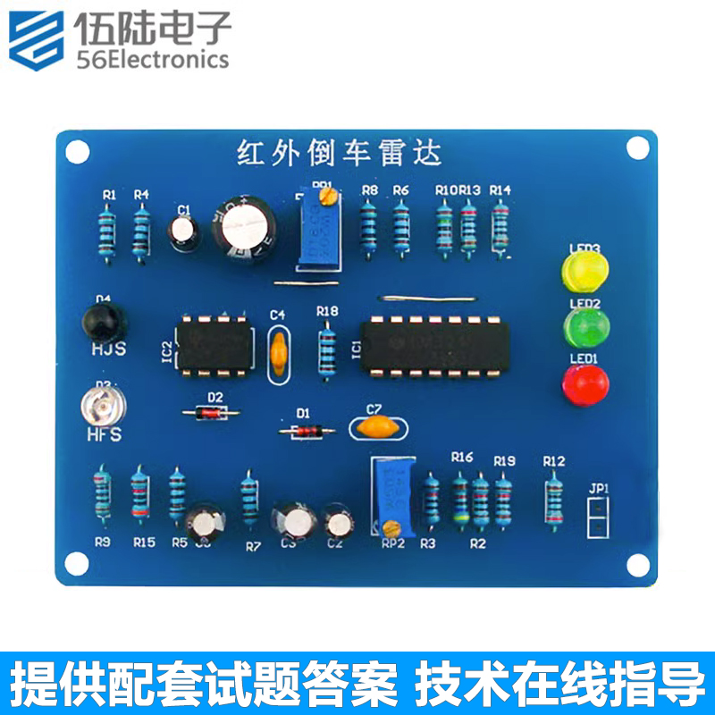 红外倒车雷达套件电子制作测速