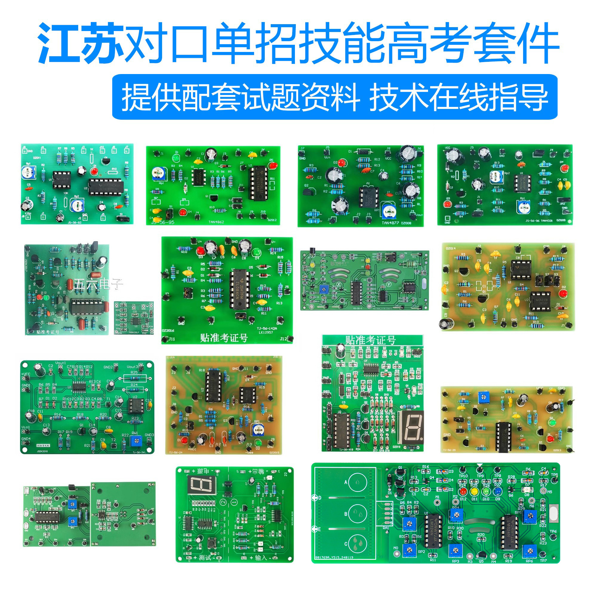 2008-2024年江苏对口单招电子技能考试套件高职焊接练习组装实训,电子元器件市场,DIY套件/DIY材料/电子积木,淘宝优惠券,粉丝福利购,淘宝优惠卷