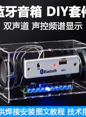 蓝牙小音响diy套件双声道多功能音乐频谱MP3功放组装WK-56-73D