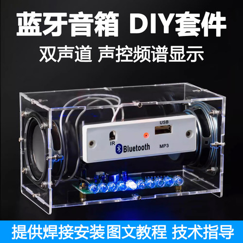 蓝牙小音响diy套件双声道多功能音乐频谱MP3功放组装WK-56-73D