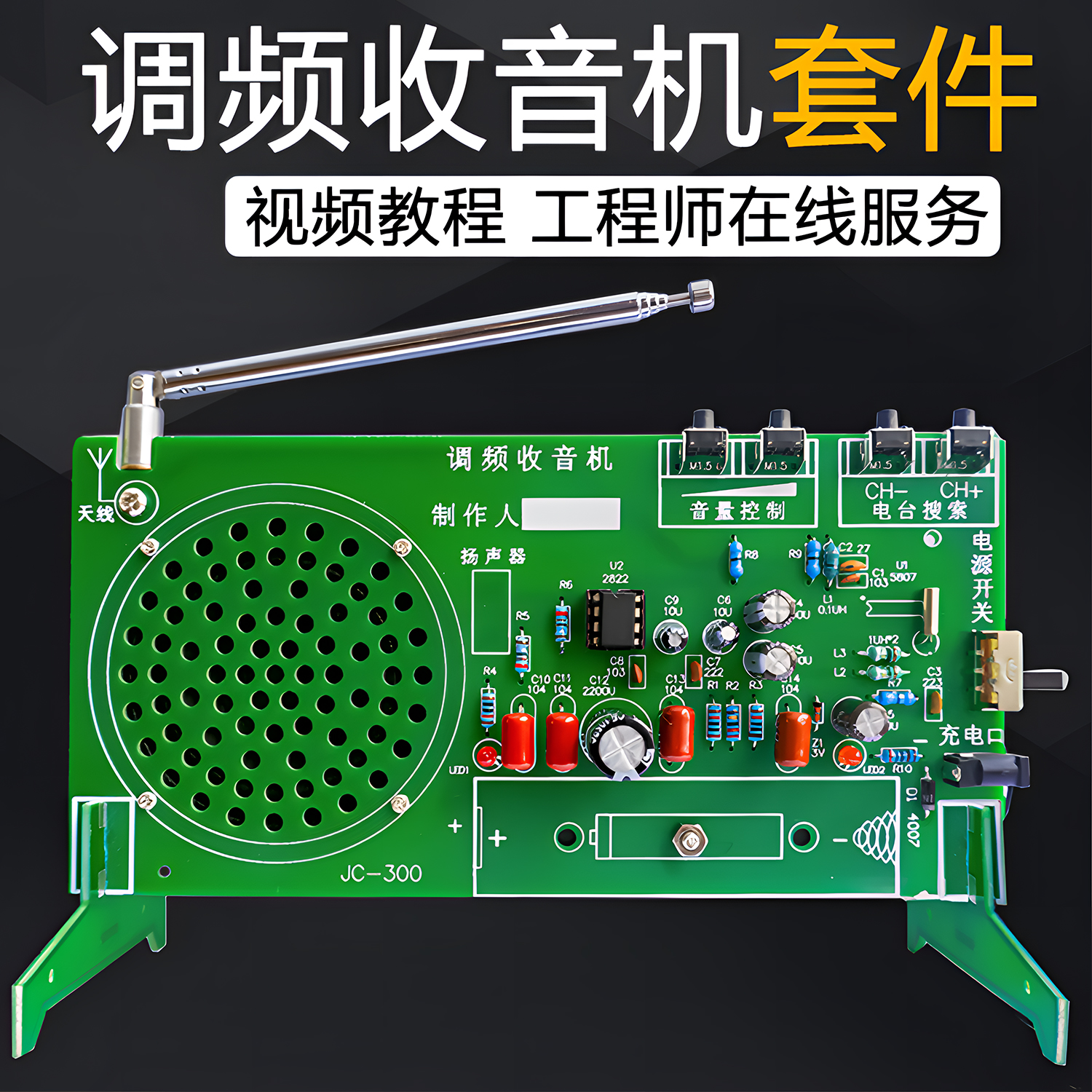 FM调频收音机DIY套件组装电子制作焊接练习电路教学实训TJ-56-608 电子元器件市场 DIY套件/DIY材料/电子积木 原图主图