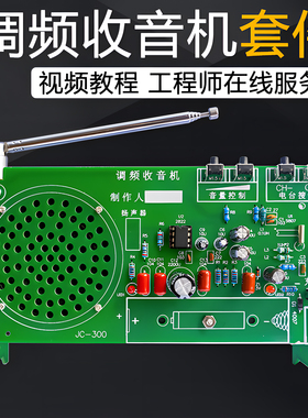FM调频收音机DIY套件组装电子制作焊接练习电路教学实训TJ-56-608