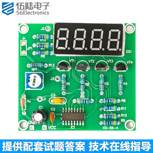 伍陆电子四位数字温度计DIY套件