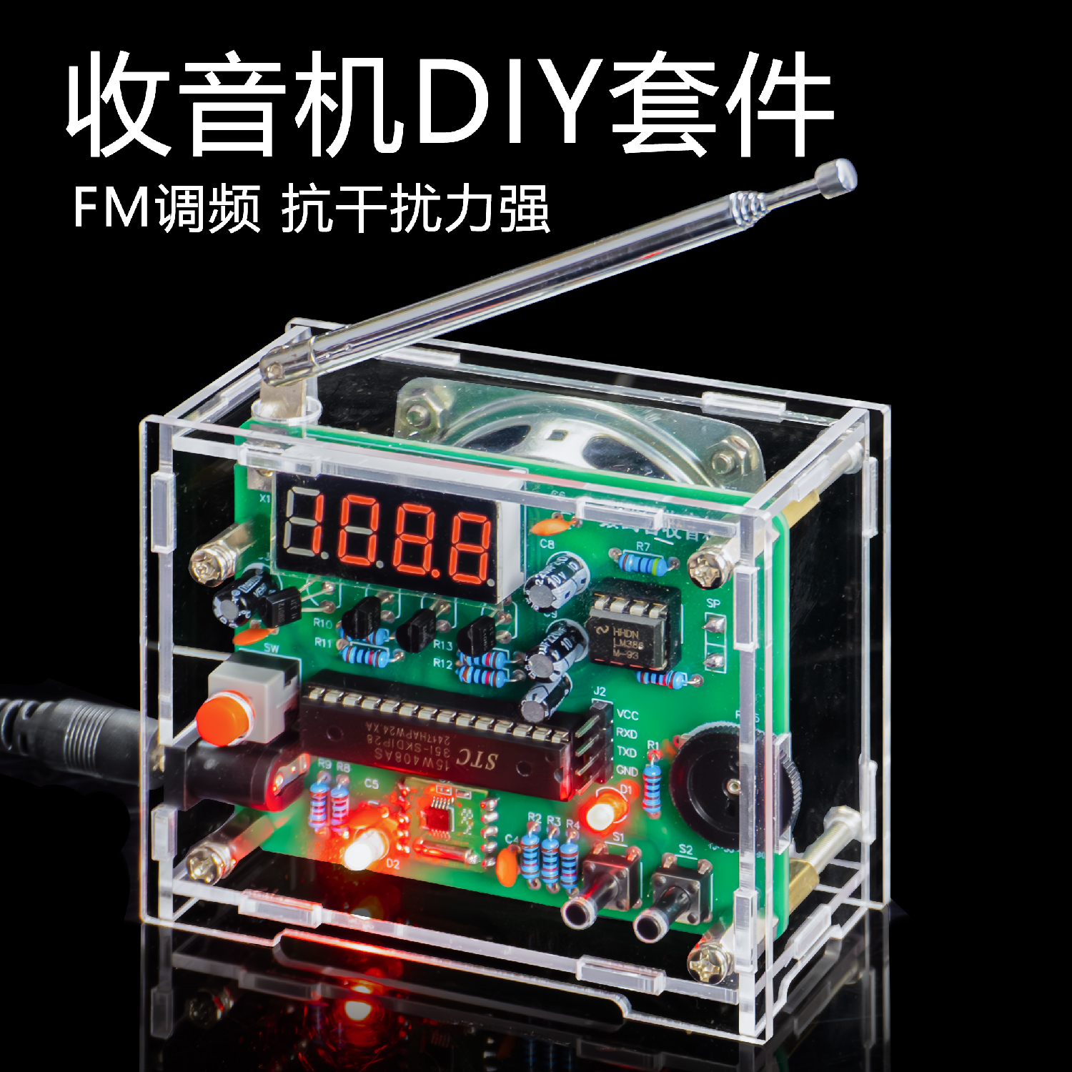 数码管显示收音机fm调频套件
