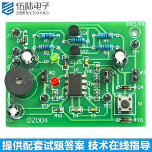 门铃控制电路2022江苏学测DIY套件电子技能考试焊接练习KS