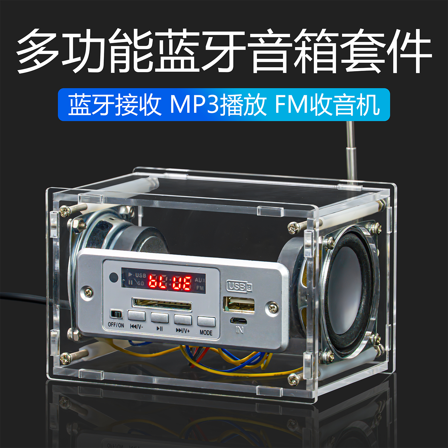 蓝牙音箱套件MP3音乐播放调频收音机电子DIY焊接制作WK-56-102