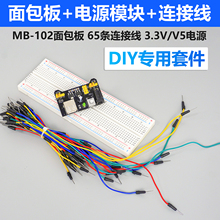 新手初学者面包板实验DIY制作实验套件免焊接专用电源模块连接线