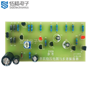 串联稳压电源与多谐振荡器高职单招电子技能考核套件TJ 138