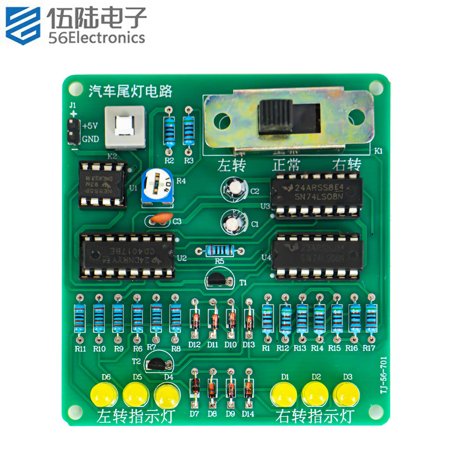 汽车尾灯电路套件数字电路
