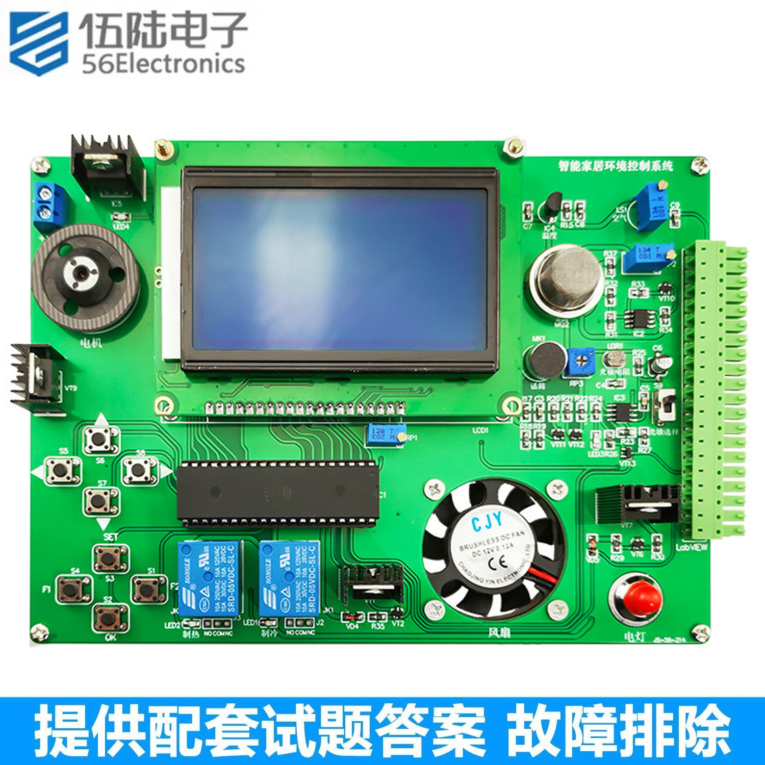 智能家居环境控制系统竞赛套件labview电子电路装调应用JS-56-214