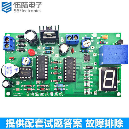 自动温控报警模拟电路套件