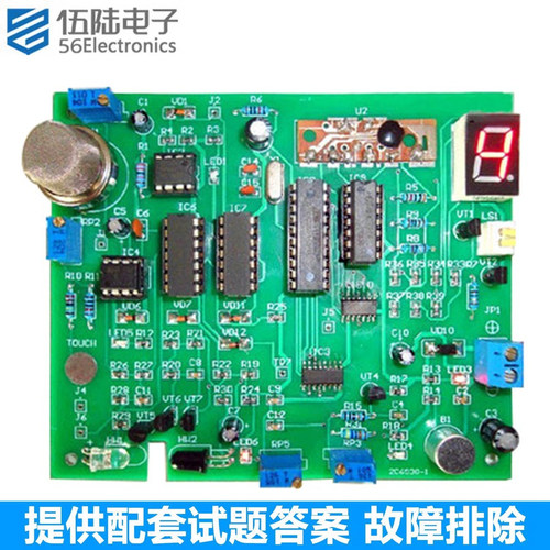 多功能综合烟雾报警器竞赛套件
