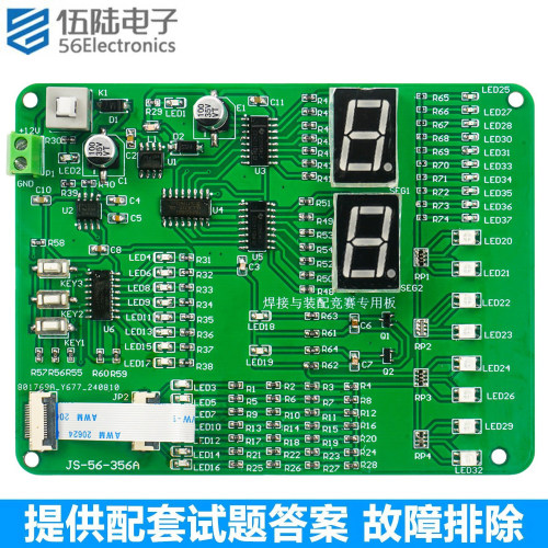译码计数闪光电路竞赛套件