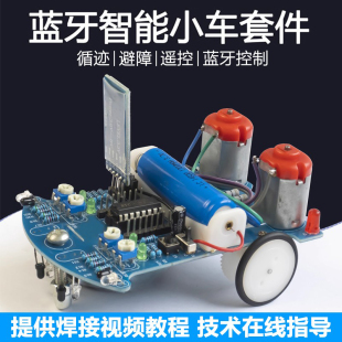 127 蓝牙智能车DIY套件单片机循迹避障遥控小车焊接组装