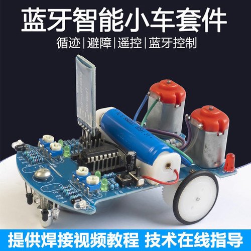 循迹避障智能车伍陆电子遥控焊接