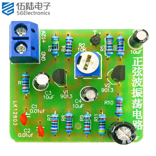 正弦波振荡电路制作套件