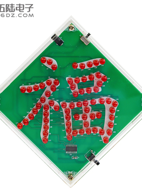 71LED福字闪光灯趣味单片机焊接练习电路板电子制作套件TJ-56-721