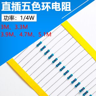 1/4W精密色环直插电阻 3M、3.3M、3.9M、4.7M、5.1M 100只