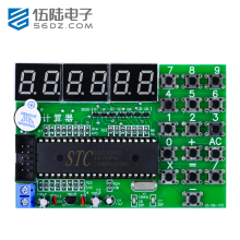 51单片机计算器diy电子套件焊接制作练习组装DIY散件JS-56-105