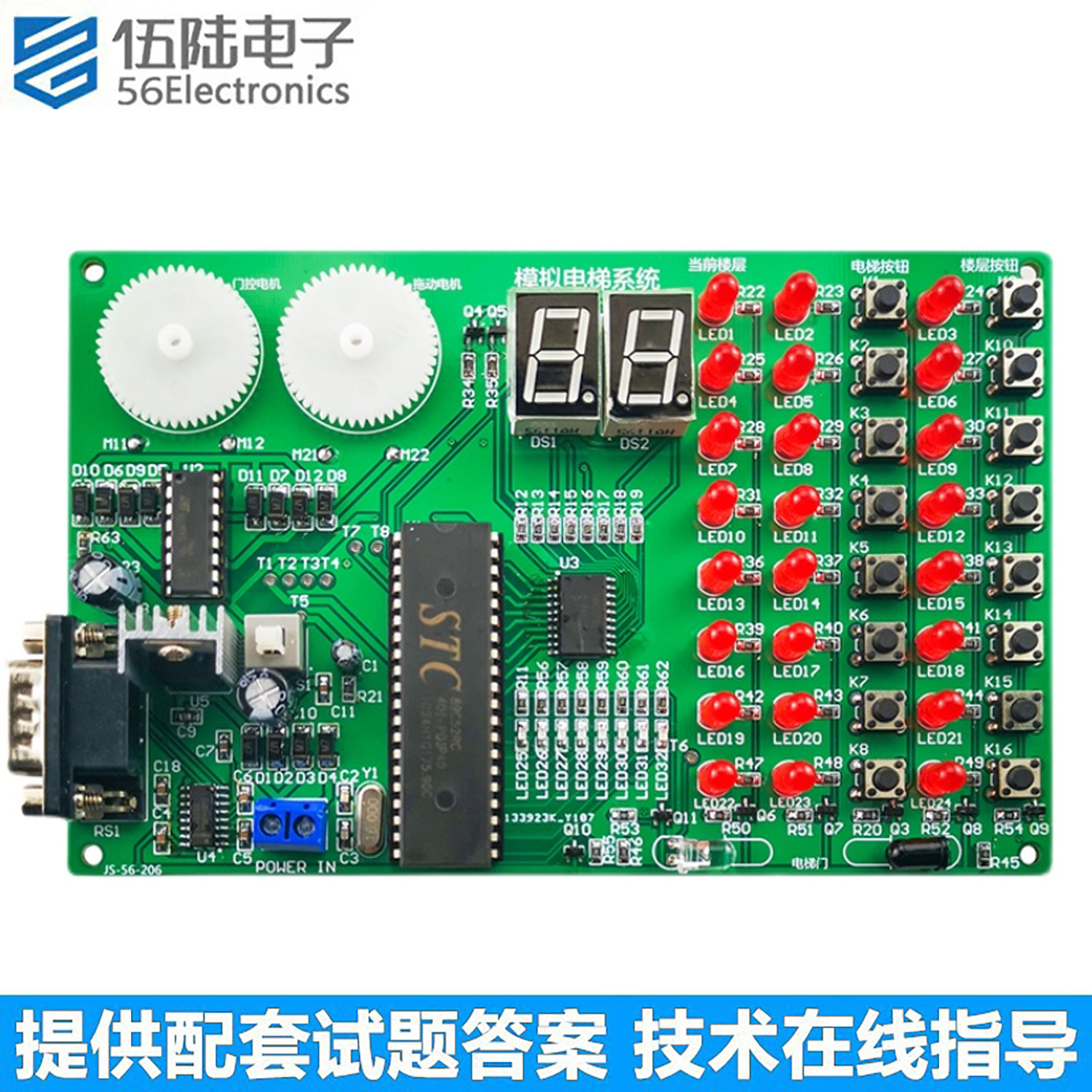 模拟电梯控制系统套件技能竞赛