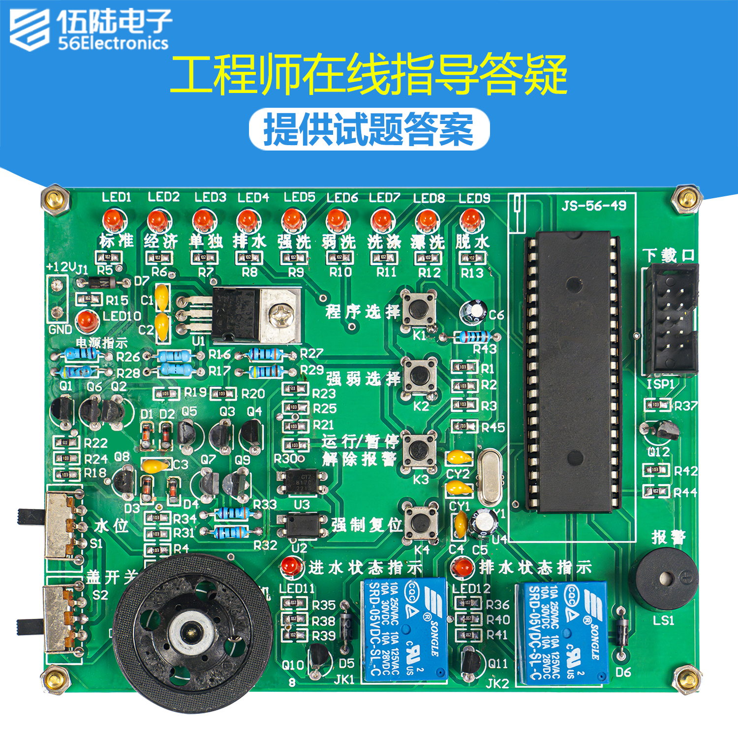 模拟洗衣机控制器竞赛套件