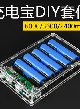 IP5506充电宝diy套件便携大容量移动电源散件电子实训焊接练习