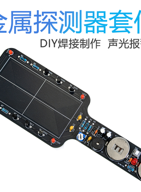 手持式金属探测器套件电子DIY焊接练习电路板板制作散件TJ-56-730