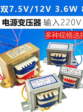 变压器220转12V/7.5V/24V50W8W3.6W小型足功率电源电子元器件