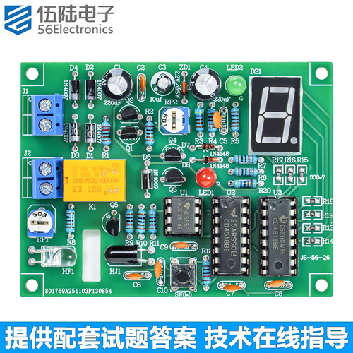 电子产品装配与调试竞赛套件焊接