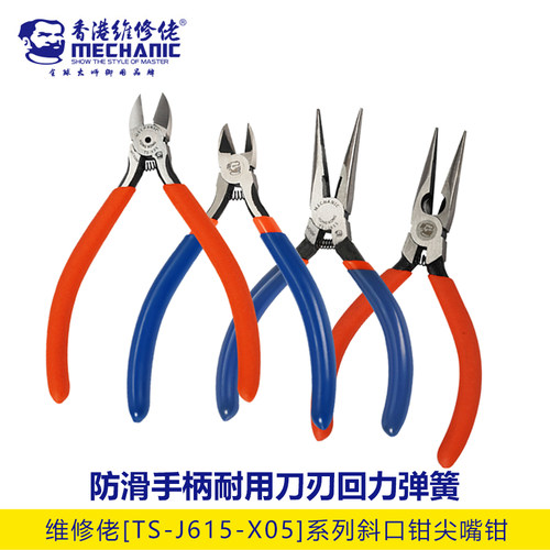 加硬优质维修斜口尖嘴剪线钳