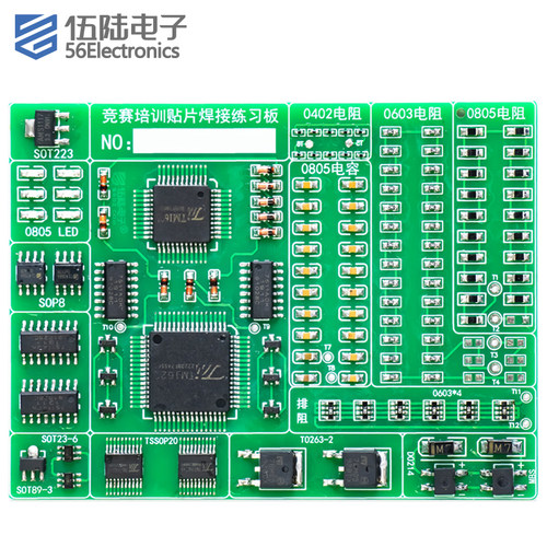 竞赛培训贴片焊接练习板套件19