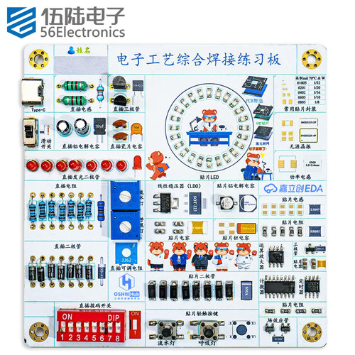 彩色丝印贴片焊接练习板DIY套件