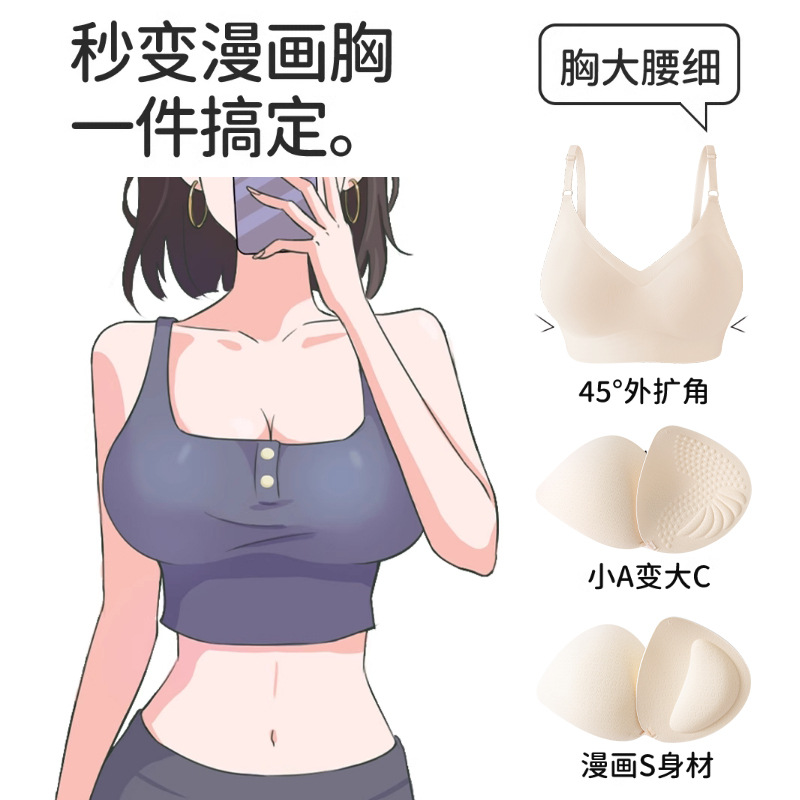 外扩文胸无钢圈漫画胸聚拢性感